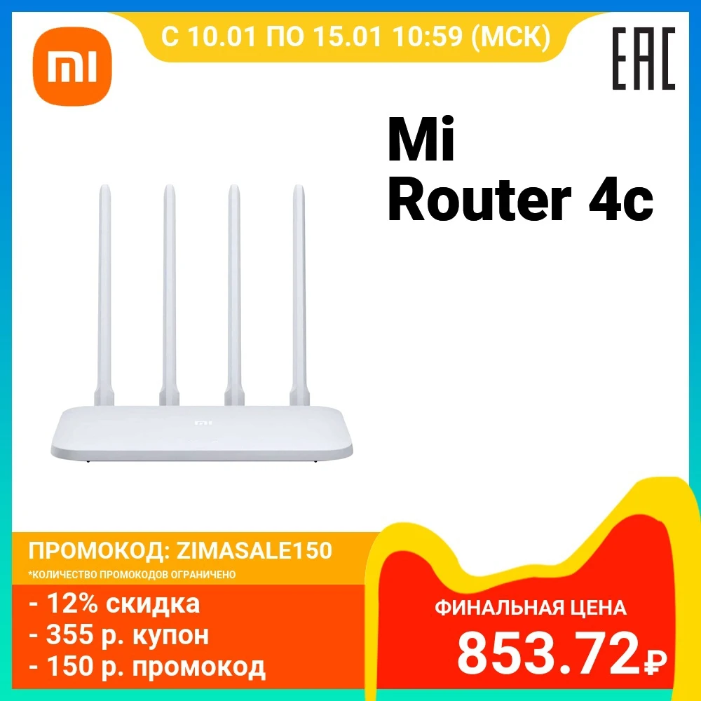  Маршрутизатор Xiaomi Mi Router 4C (White)