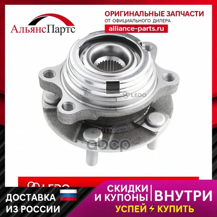 Ступица Передняя В Сборе Infiniti Ex35 08-/Fx35 03-08/Fx45 03-08/Fx35 12-/Fx37 08-/Fx50 08-, Nissan 370 Z 09- LEDO арт. 