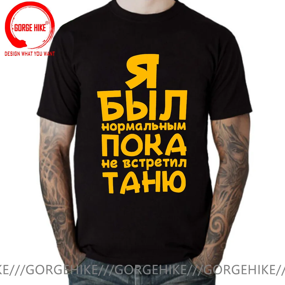 

Russian Language With Letter Printed я был нормальным пока не встретил T Shirt Men Russia Summer Style T-Shirt Casual Tee Shirts