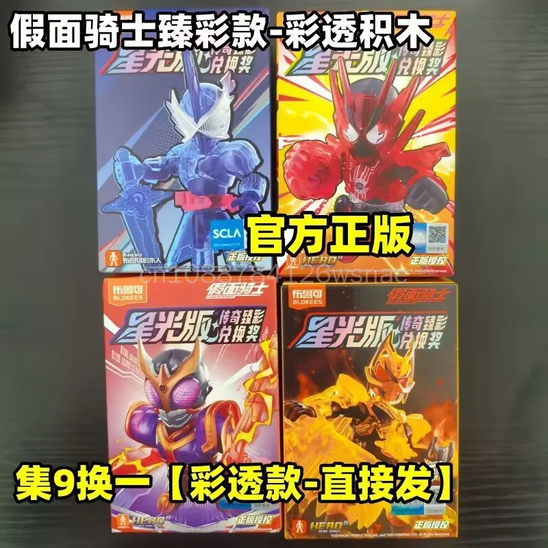 Фото Коллекционная прозрачная сборная игрушка Blokees Kamen Rider Starlight Version Vol.1 Vol.2 Vol.5 Vol.6 в стиле Zhen Cai, подарок для фанатов №4