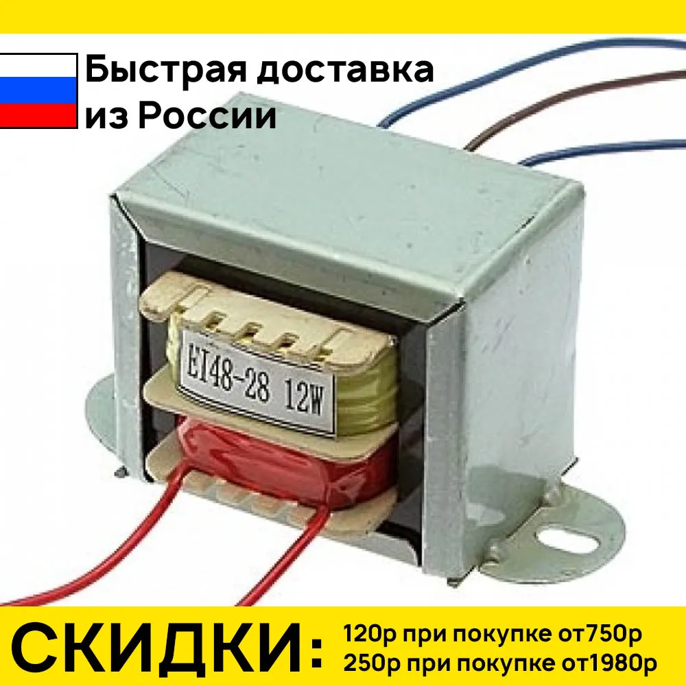 Трансформатор 12V-0-12V 12W EI48*28 220v (49*50*42мм)