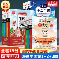 comics china forbidden city full set of childrens history picture extracurricular books must read teacher recommendation