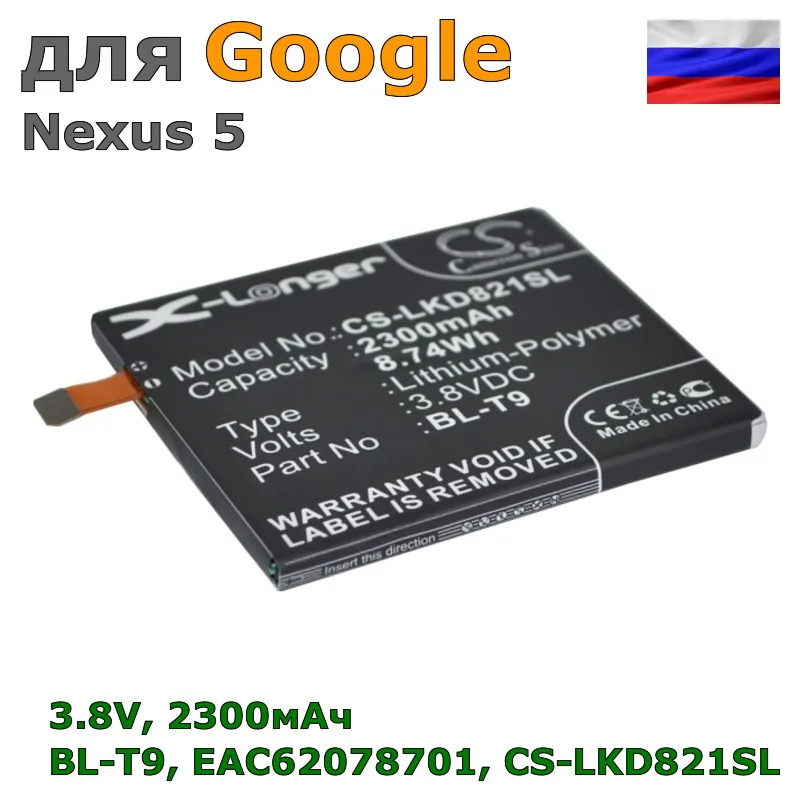 Battery for Google Nexus 5 2300mAh | Мобильные телефоны и аксессуары