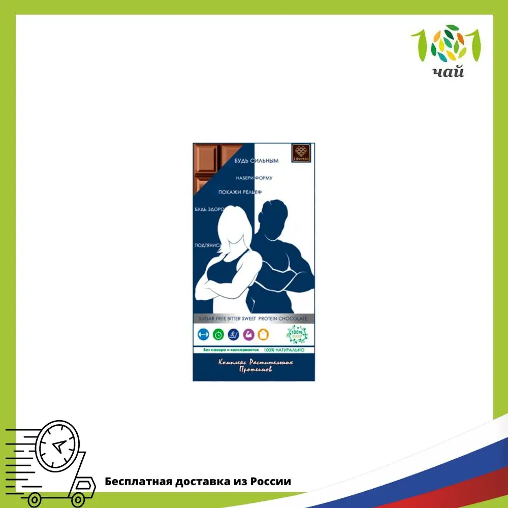 Горький шоколад без сахара с комплексом растительных протеинов Libertad 65 г |