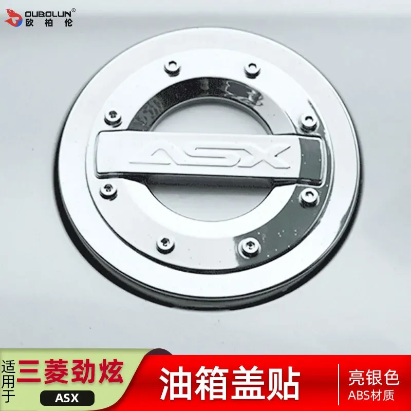 

Автомобильные аксессуары для Mitsubishi ASX 2013-2014 2015 2016-2018 2019-2023 ABS хромированная крышка топливного бака автомобиля, декоративная защита
