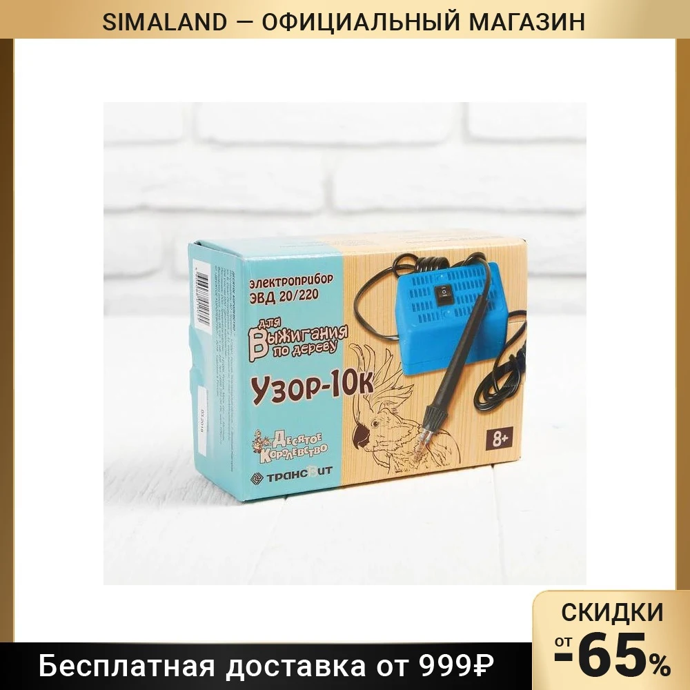 Электроприбор для выжигания по дереву Узор-10к - купить выгодной цене |