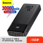 Внешний аккумулятор Baseus на 30000 мА  ч с поддержкой быстрой зарядки