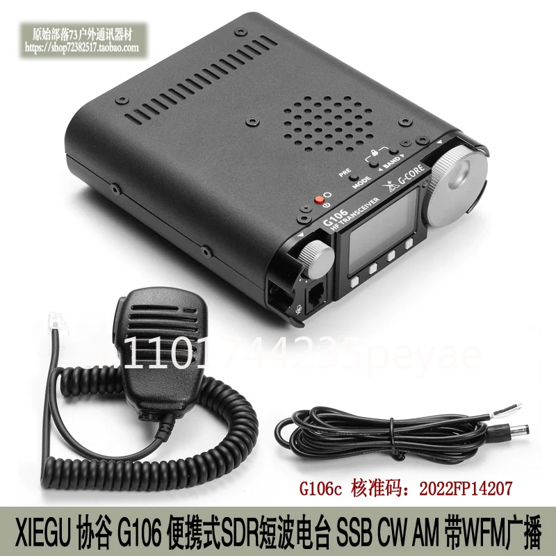 Фото Оригинальный трансивер G-CORE G106C G106 5W HF QRP SDR с тремя режимами SSB/CW/AM, приемом WFM и коротковолновым вещанием. №2