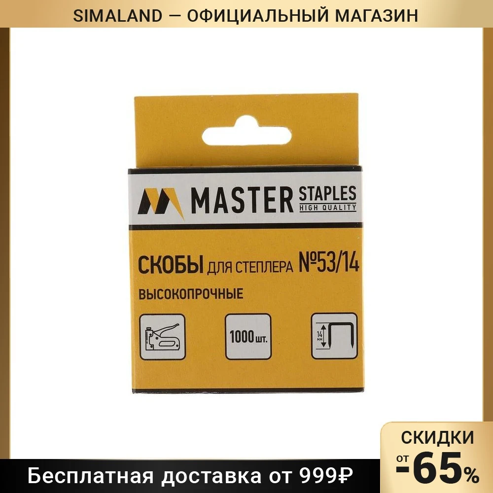 Скобы 53 размеры. 1000 шт. Скобы для степлера 14 мм kraftool 53 тип. Скобы matrix 41214 тип 53 для степлера, 14 мм. Зубр 10 мм скобы для степлера плоские тип 53f, 5000 шт.