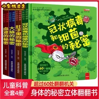childrens 3d three dimensional flip book enlightenment cognition picture book human body encyclopedia human secret cave book