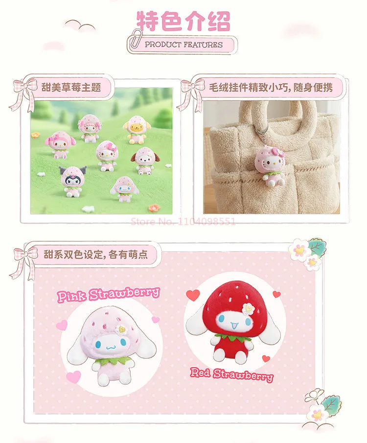 НОВИНКА: Оригинальный плюшевый брелок Sanrio Family Sweet Strawberry Series, мини-кукла в закрытой коробке, коллекционный сюрприз-подарок (Куроми, Май Мелоди) (art.: 3920d830bf088) - 3920d830bf088