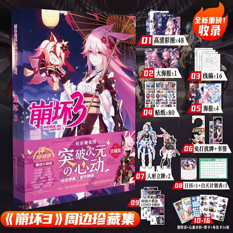 

Honkai Impact 3 Exquisite illustration collection Mobile game Yae Sakura ACG peripheral products Coloring book books