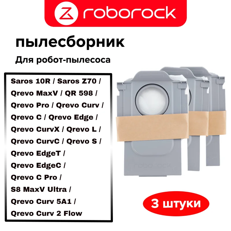 

Мешки-пылесборники для роботов-пылесосов Roborock 3 шт