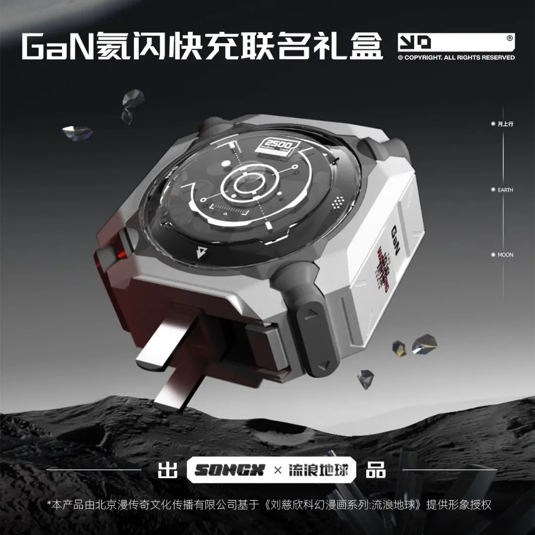 Зарядное устройство SONGX wander Earth 2