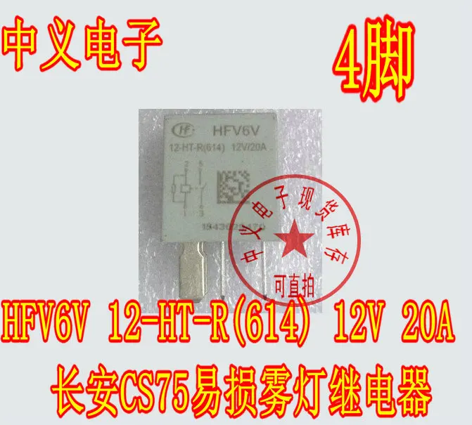 HFV6V 12-HT-R(614) 12 В 20 А CS75 4 Новый