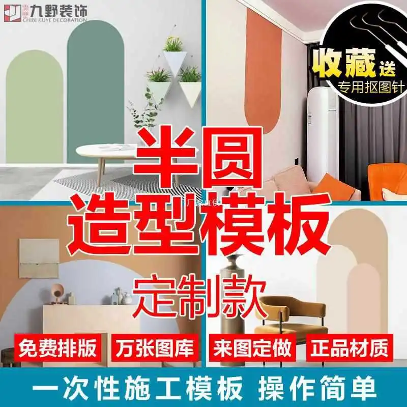 

Latex Paint Brush Paint Sticker Arch Arc Pattern Geometric Graphics Background Wall Color Matching Wall Semi Circular Shape Temp