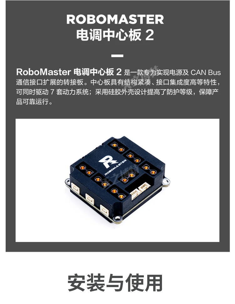 Применимо к плате RoboMaster center board 2 плата разработки C расширения высокая сила тока