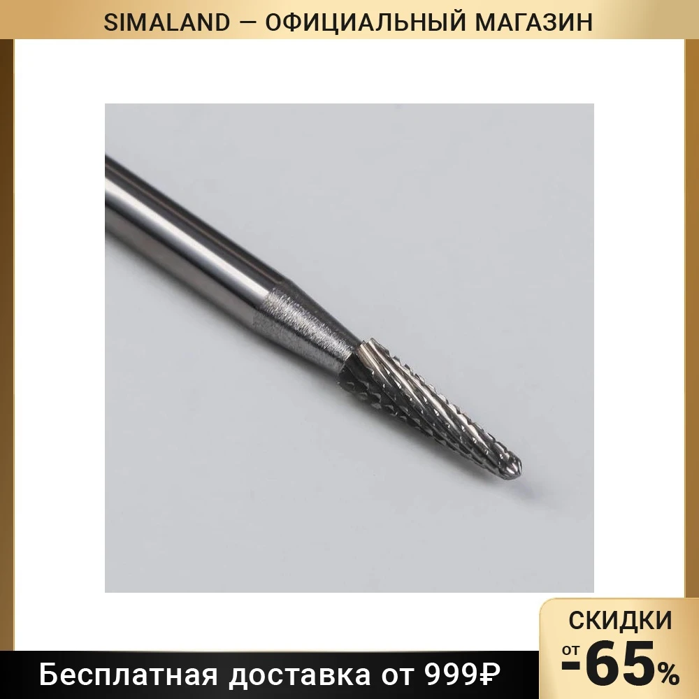 Фреза твердосплавная для маникюра Конус спирально-поперечная мелкая нарезка 2 3 ×