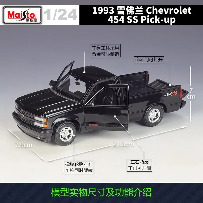 Модель автомобиля Maisto из металлического сплава для Chevrolet 1993 SS 1:24 454