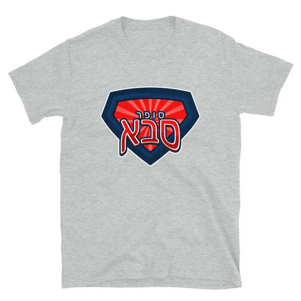 Супер Саба-супер дедушка иврит подарок на день отца мужские 100% хлопковые