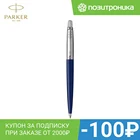 Ручка шариковая Parker Jotter Original K60 Blue, синие чернила (R0033170), быстрая доставка из РФ, сделано во Франции