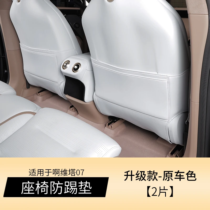 

Модификация коврика для сиденья AVATR 07, специальная внутренняя кожаная защита от грязи, все включено, защитные накладки, аксессуары