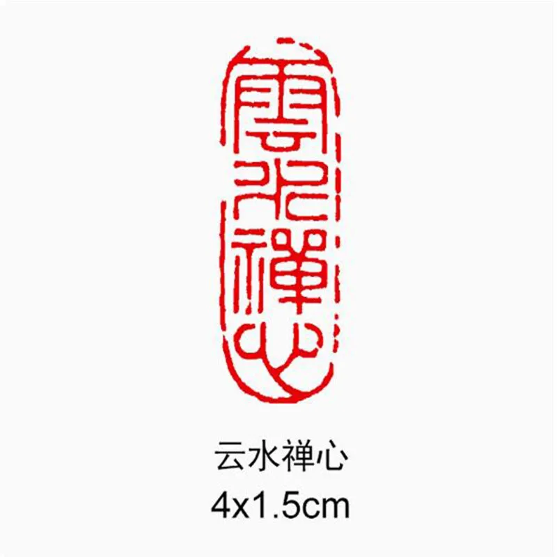 

Китайский каменный штамп AV9A1093