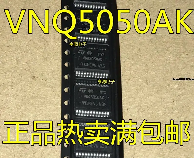 

5 шт. VNQ5050 VNQ5050AK