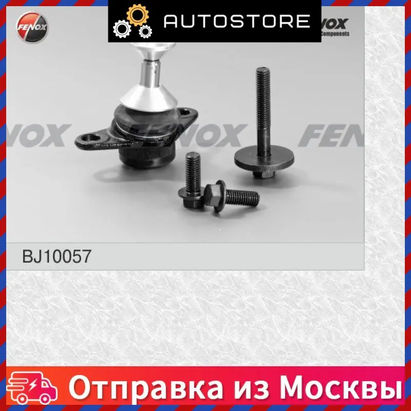 Опора шаровая нижняя Fenox BJ10057 |