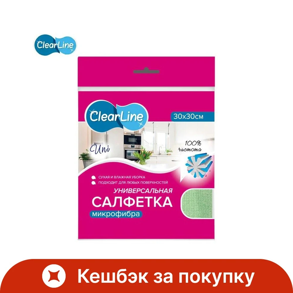 Салфетка из микрофибры CLEAR LINE 30x30см | Дом и сад