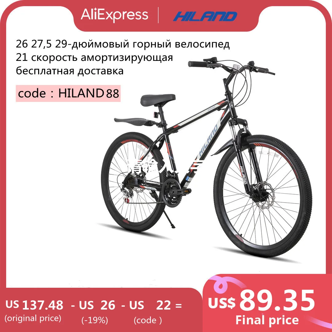  HILAND 26 27.5 29 inch Mountain Bike Carbon steel frame 21 speed variable speed bike Adult off-road shock-absorbing Bicycle 