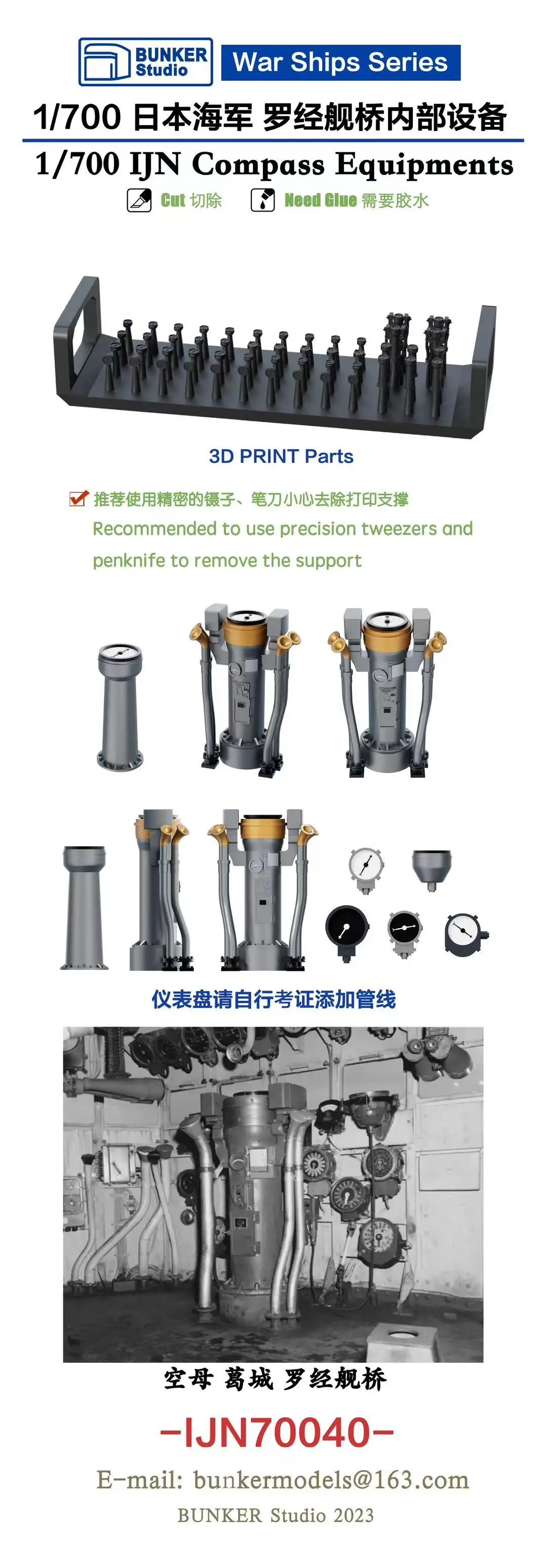 Военные корабли серии IJN с компасом мостовое оборудование для бункера IJN70040 1/700