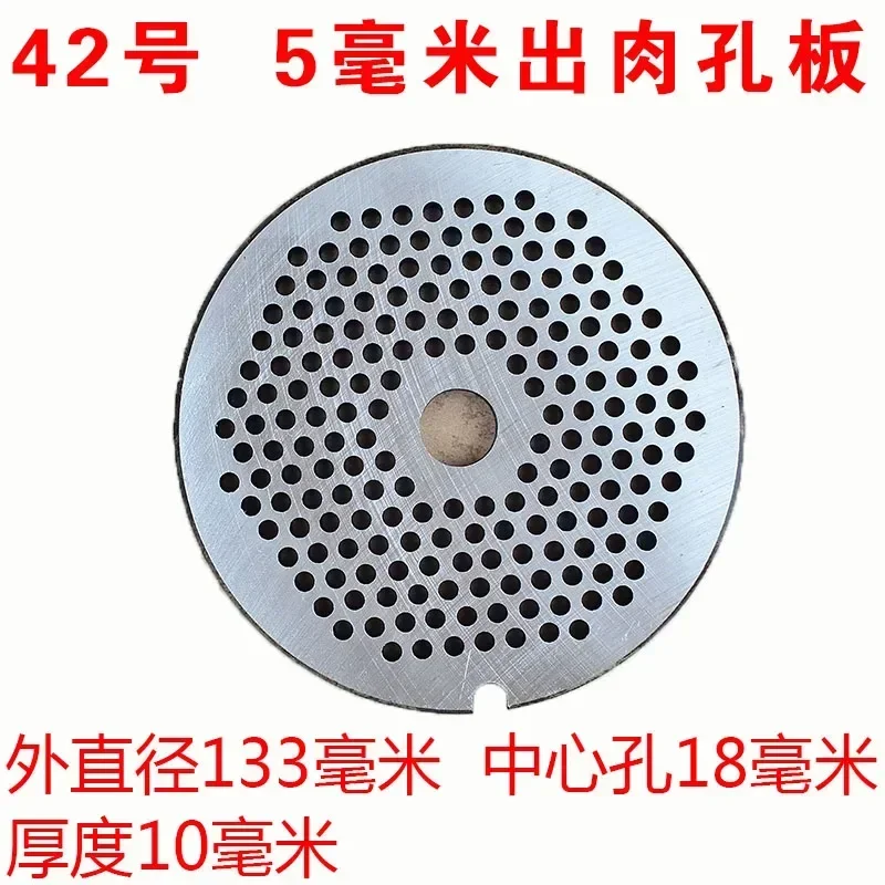 

Тип 42, электрическая мясорубка, лезвие с отверстием, пластина для отверстия мяса, сито, пластина 42 #, решетка для мяса, фитинги с круглым отверстием