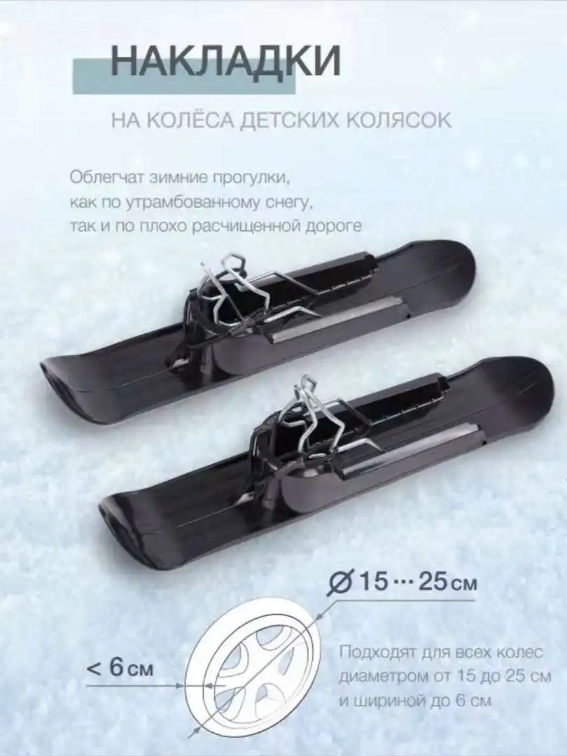 

Stroller on skis baby stroller ski winter skiing wheelblades for baby stroller
