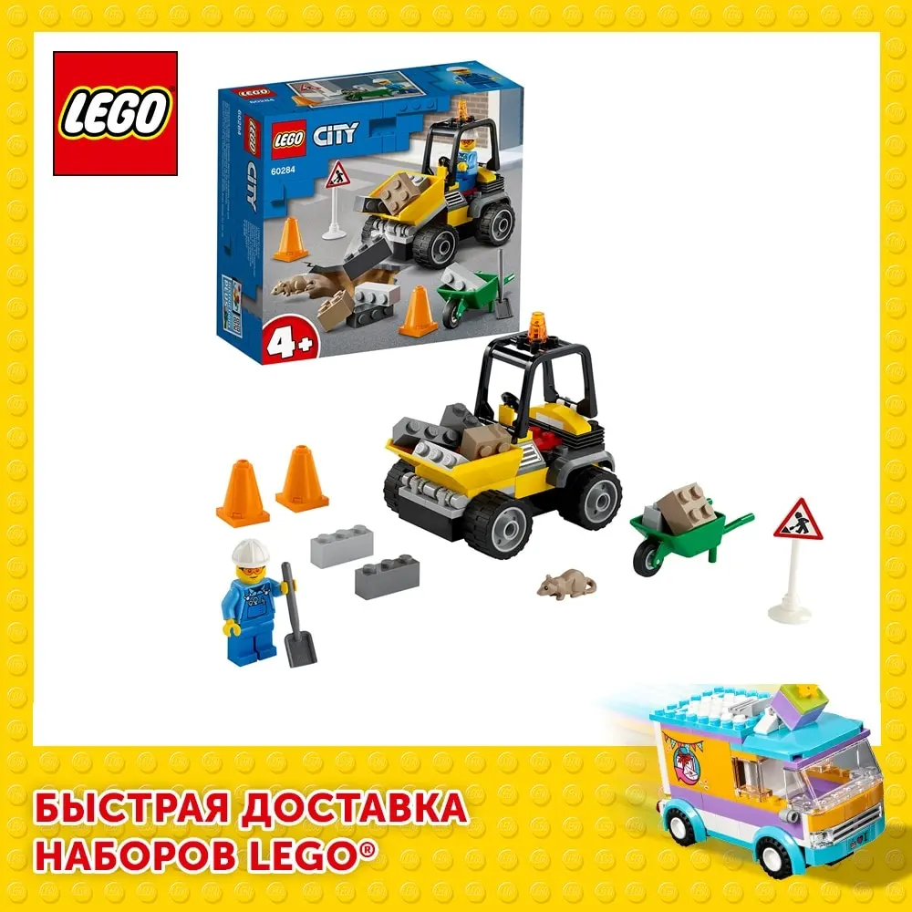 Конструктор LEGO City Great Vehicles 60284 Автомобиль для дорожных работ | Игрушки и хобби