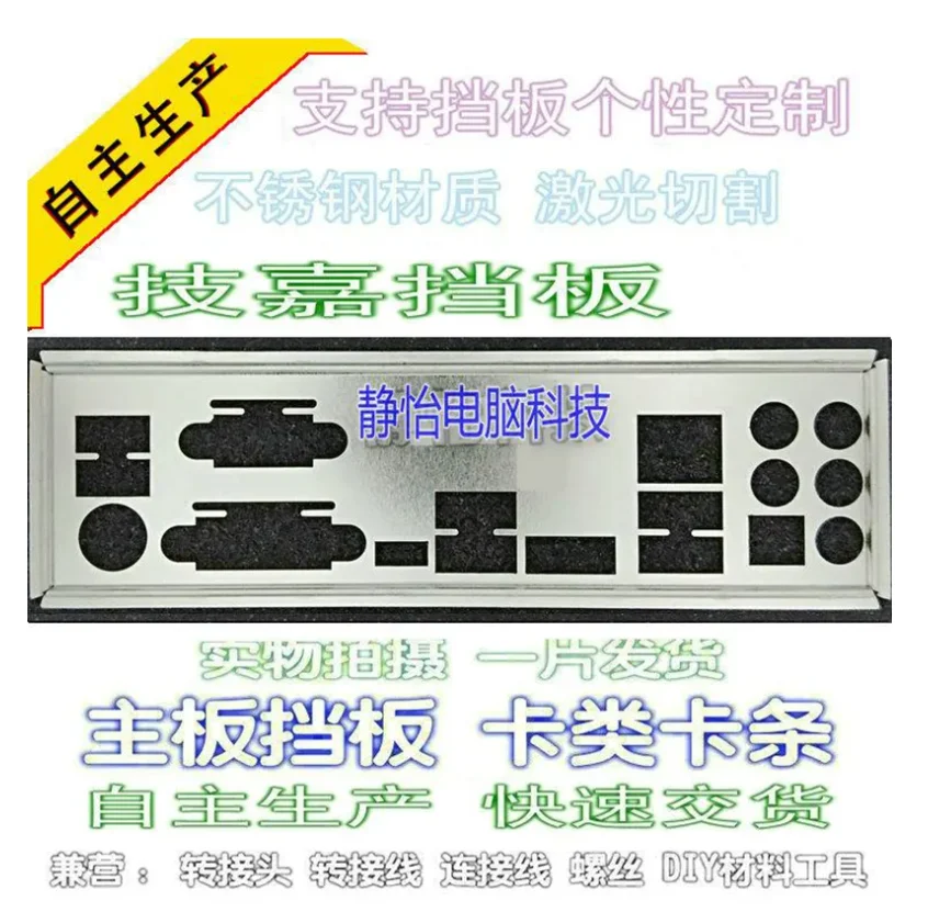 IO I/O, задняя панель, задняя панель, держатель для GIGABYTE GA-Z170X-Gaming 3 GA-Z170-HD3P