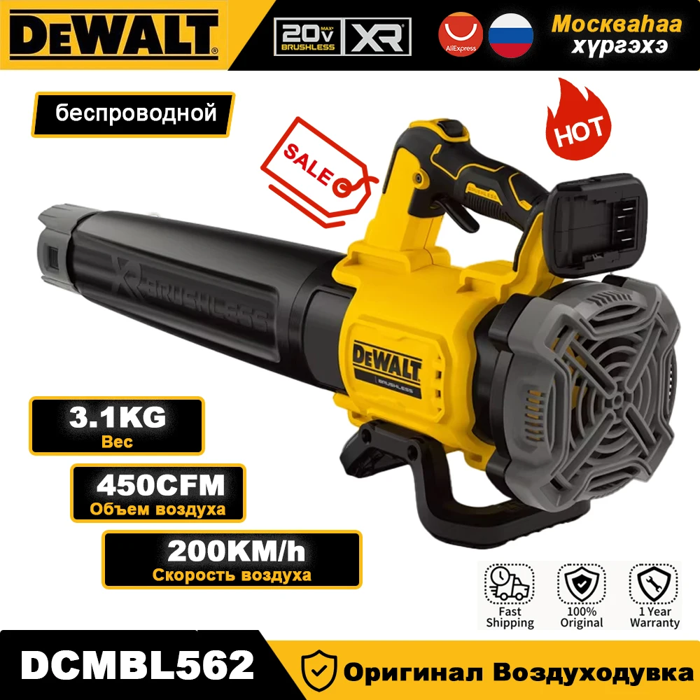 

DEWALT DCMBL562 Воздуходувка