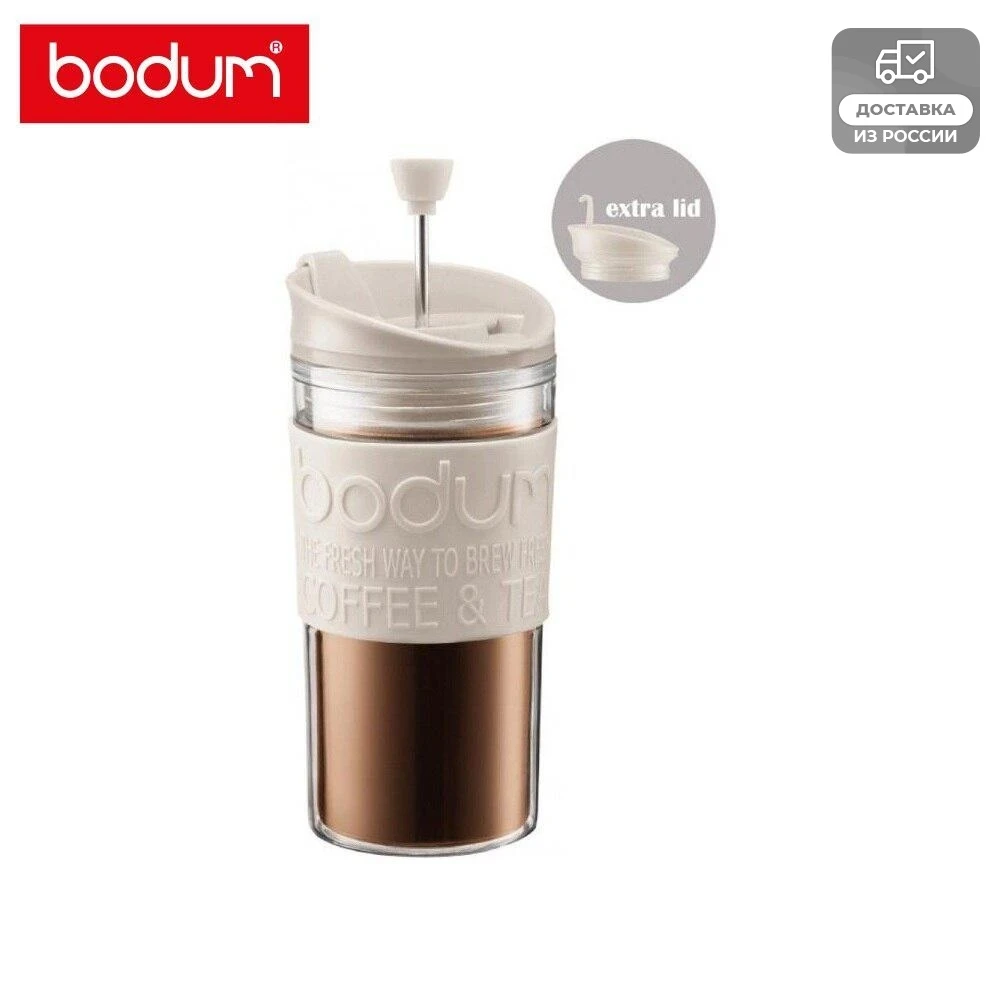 Термокружка дорожная (френч-пресс) Bodum Travel Clip из поликарбоната с дополнительной