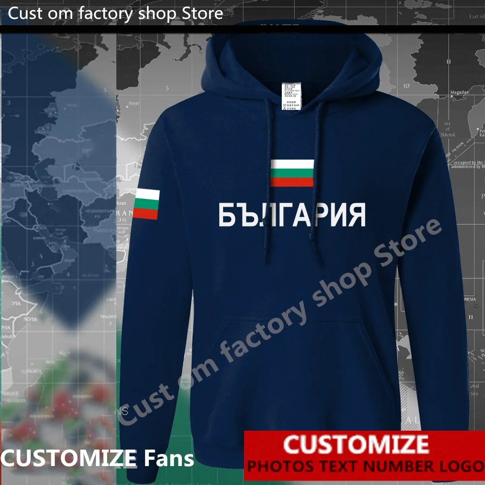 Болгарская Республика Болгария внешняя стандартная Джерси фанаты DIY Имя Номер