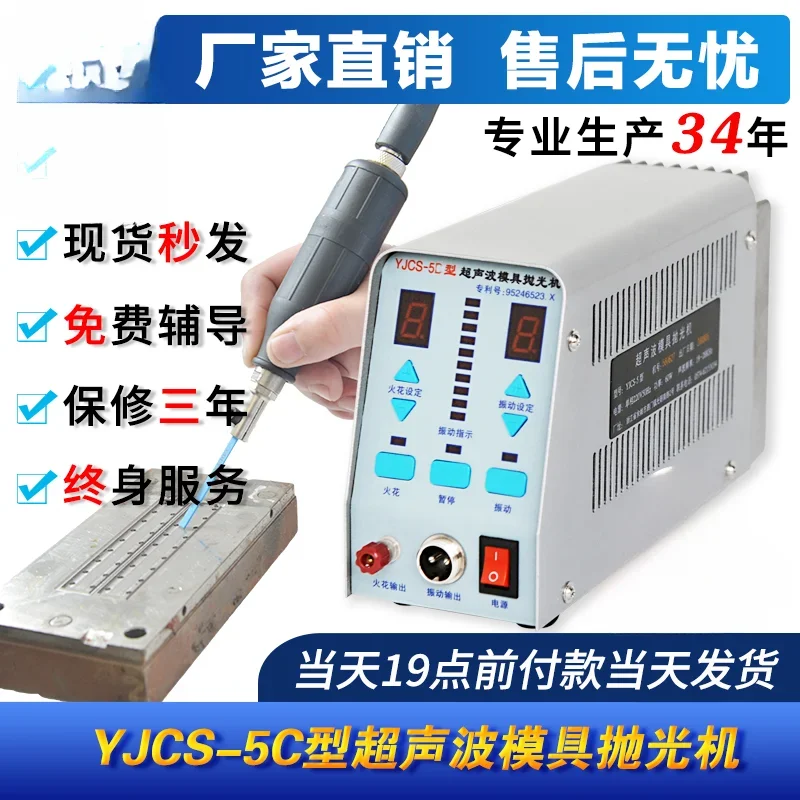 YJCS-5B/5C ультразвуковая полировальная машина энергосберегающая зеркальная