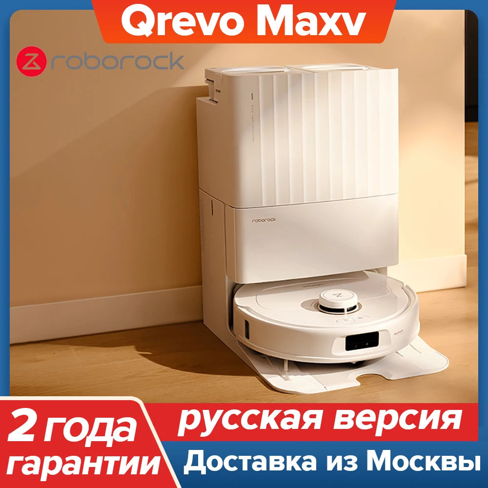 

Робот-пылесос Roborock Qrevo MaxV, <500 Вт, беспроводной, влажная уборка, пылесборник