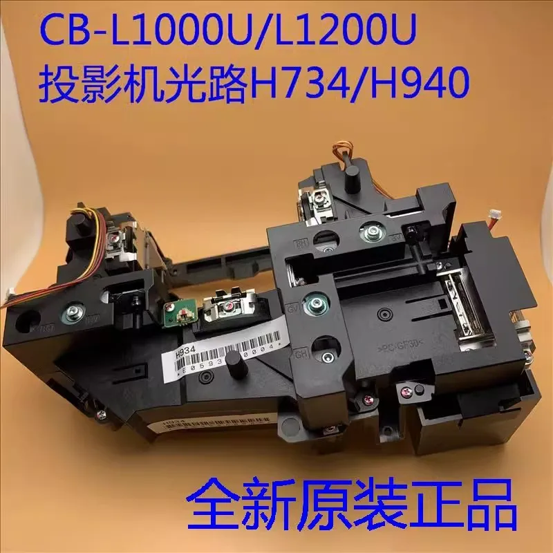 Оригинал для проектора EpSON L1000U L1105U L1200U L1300U L1405U оптическая дорожка H734 H934