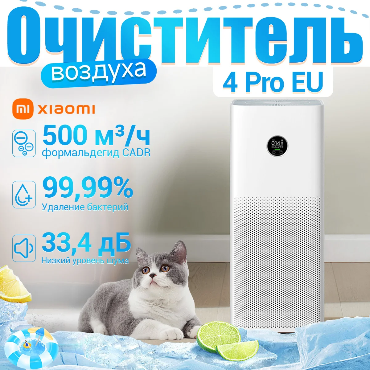 

Очиститель воздуха для квартиры Xiaomi Air Smart Purifier 4 Pro , с функцией ароматизации, AC-M15-SC EU