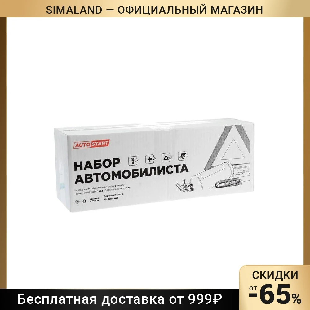 	Set of AUTOSTART N1 motorist f	