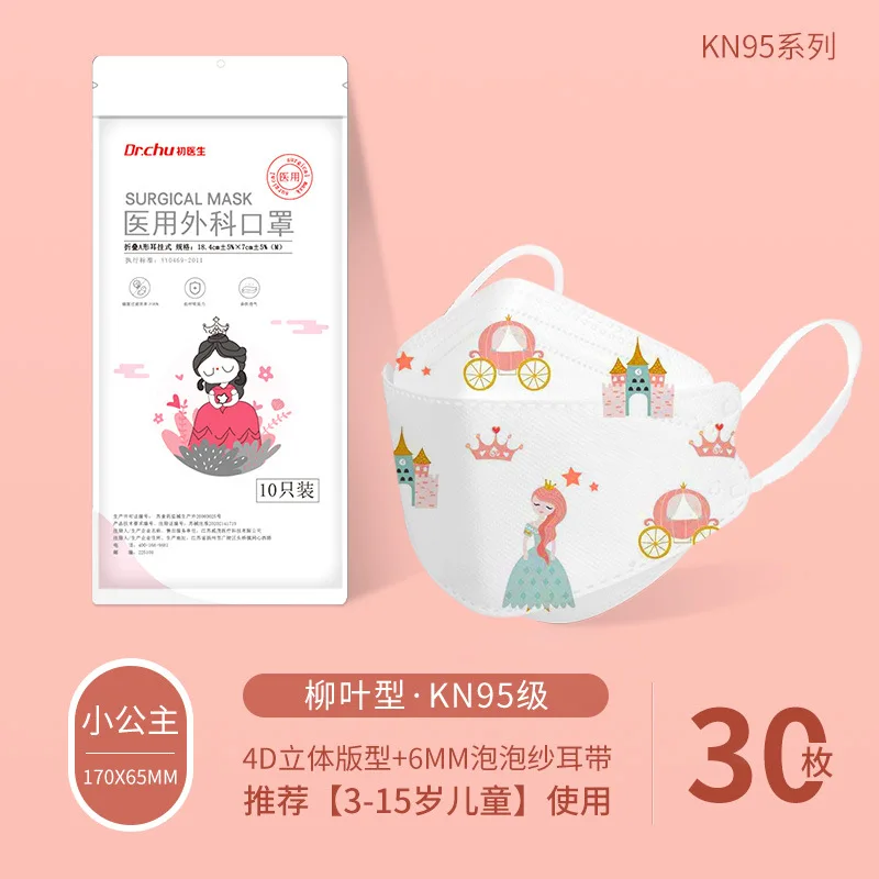 

3-15 Year-old Kn95 Medical Mask for Kids Anti Virus Face Mask Surgical Face Mask for Kids Children Medical Face Masks with Print