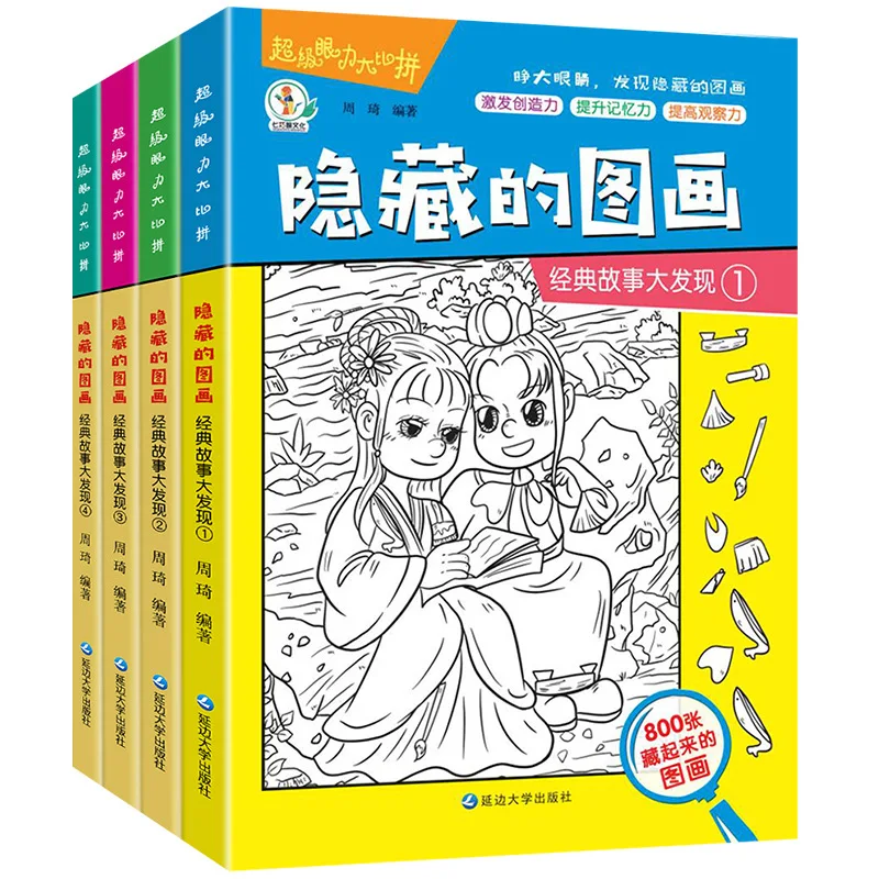 

Hidden Pictures, 4 Books of Stories, Big Discoveries, Large Format Books for Children To Find Different Focus Training Books