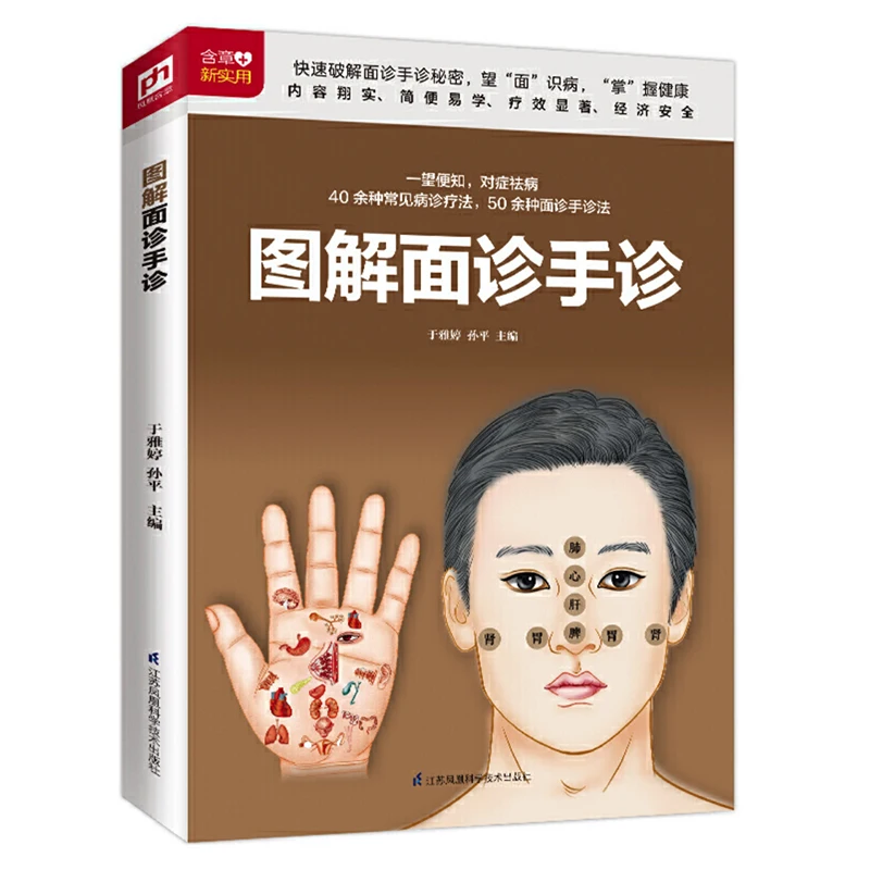 

Traditional Chinese-medical Face&Hand Diagnosis Health Care Book Chinese Version Graphic Guidebook