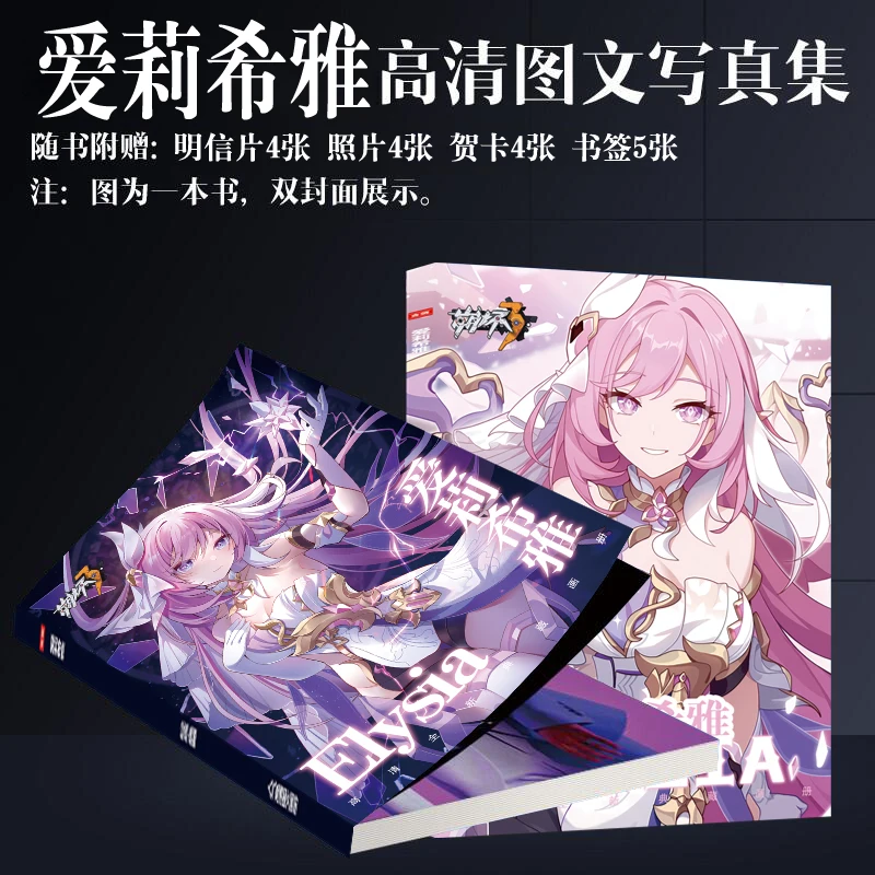 Игра Honkai: Star Rail Cos фотоальбом Elysia in Honkai Impact 3rd Cosplay коллекционный периферийные