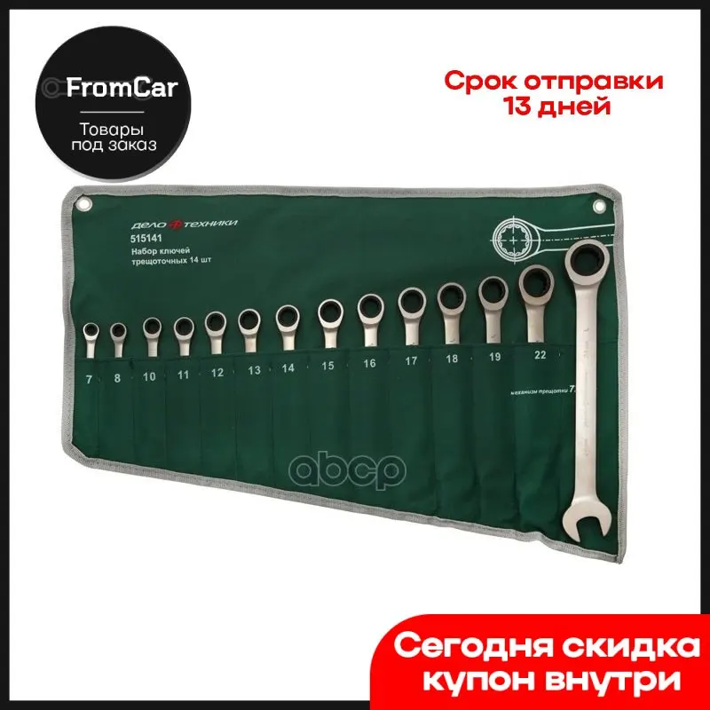 набор ключей дело техники 515141. дело техники 515141. дело техники 515141. дело техники 515141. 515141 набор комбинированных ключей с трещоткой дело техники.