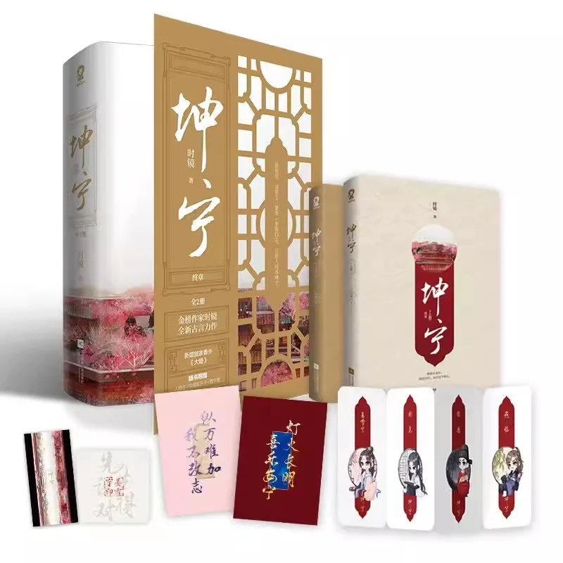 

2 книги/набор, книга Кун Нин из кунинского дворца, телевизионная драма, оригинальный Роман се Вэй, книга романтической фантастики Цзян сюйн